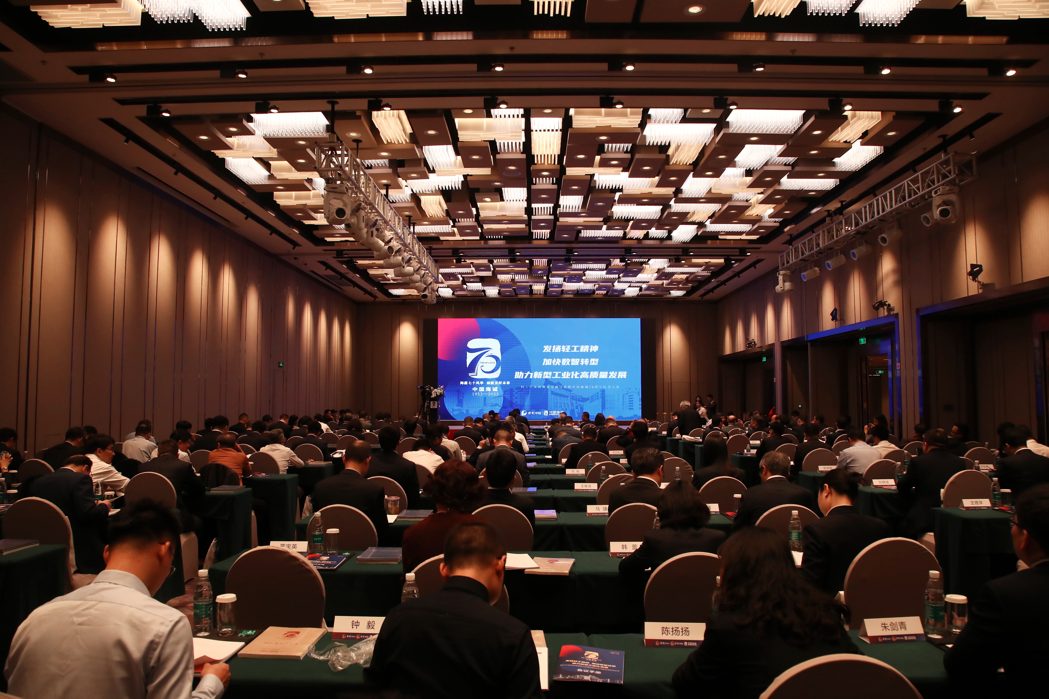 China Haisum Holds Light Industry Transformation Symposium & 70th Anniversary Celebration